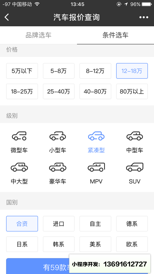 汽车报价查询小程序截图