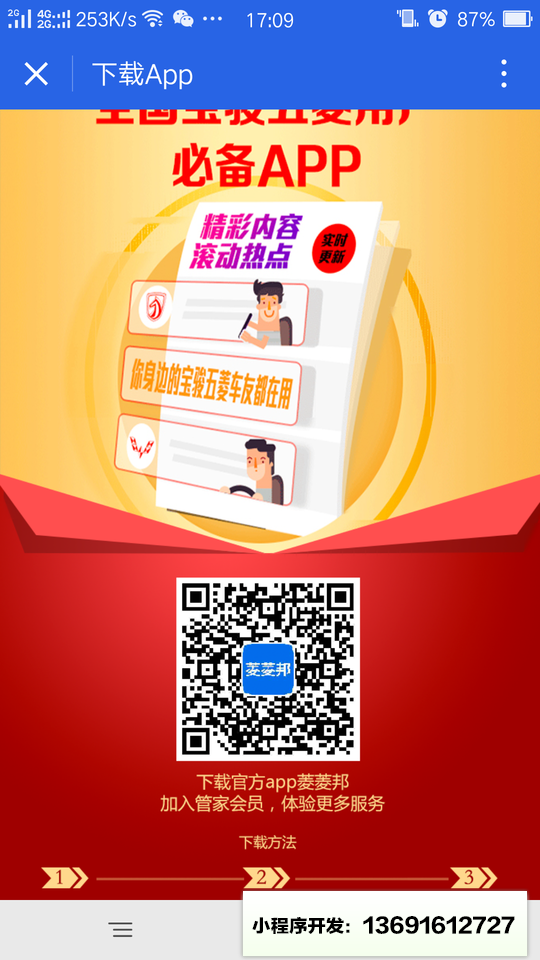 五菱宝骏用户服务+小程序截图