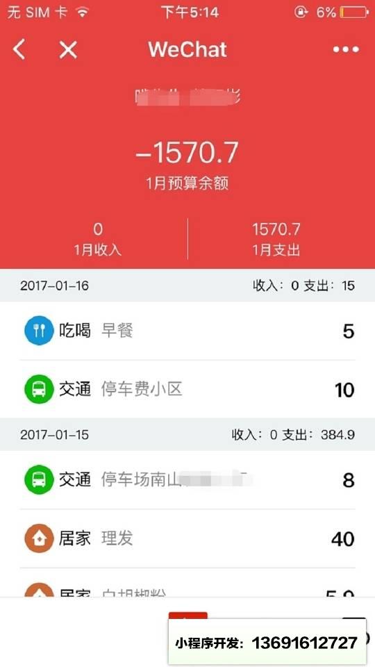 天天随手记账小程序截图