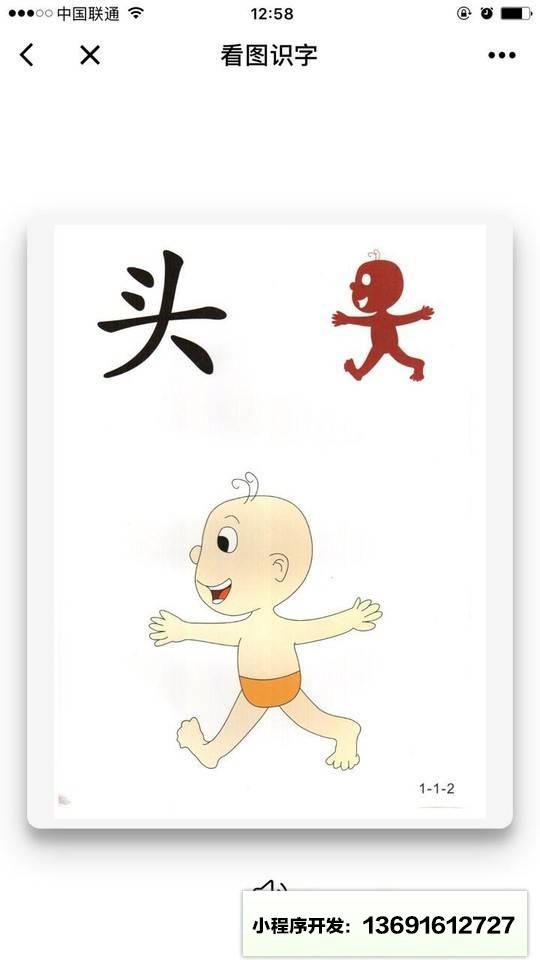 看图识字小程序截图