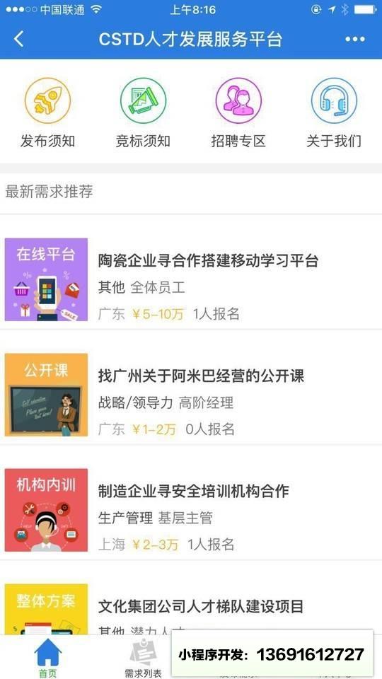 人才发展服务平台小程序截图