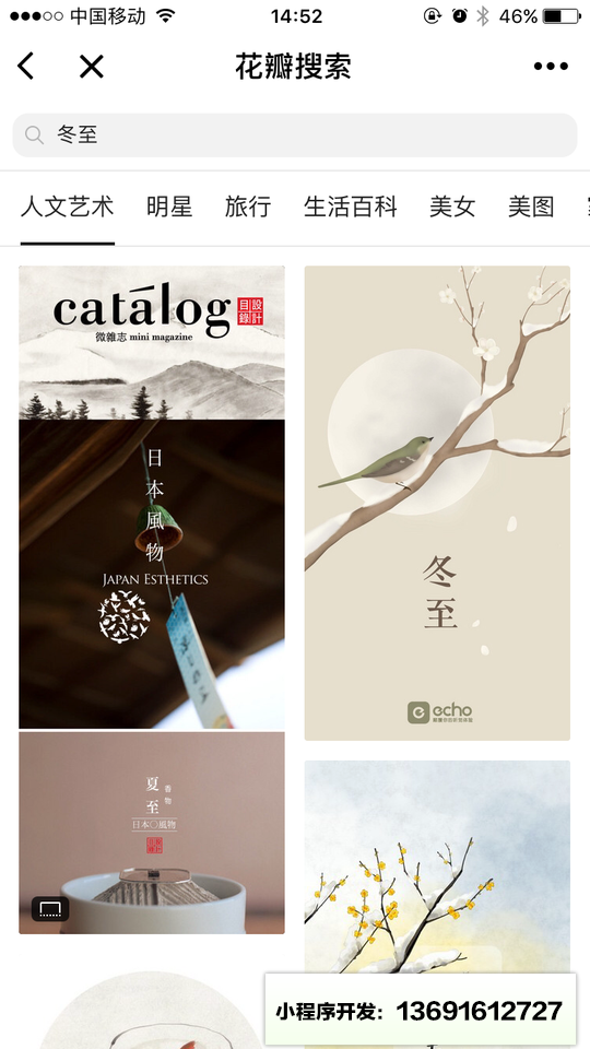 花瓣lite小程序截图