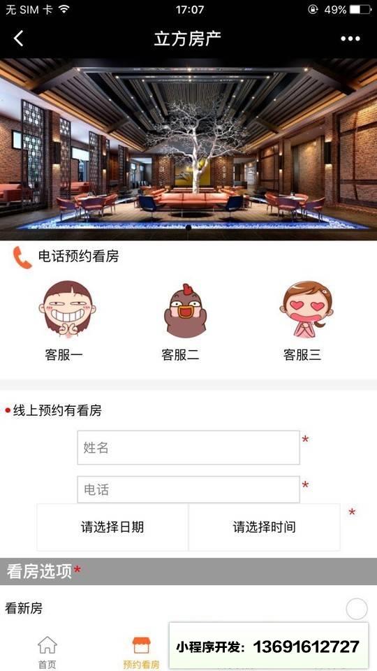 立方房产小程序截图