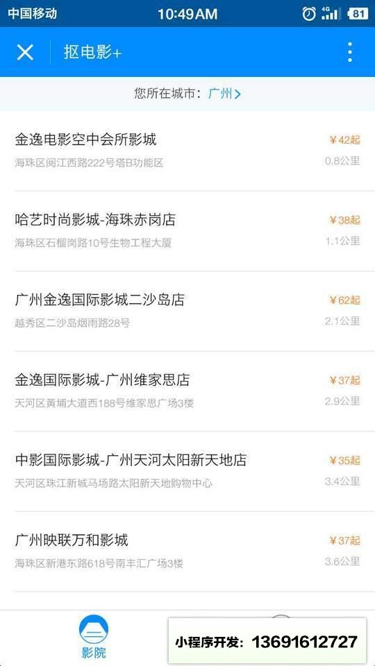 扣电影+小程序截图