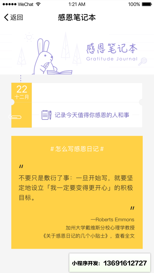 感恩笔记本小程序截图