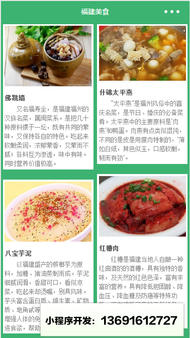 闽食闽刻小程序截图
