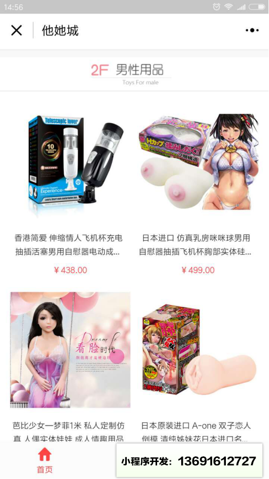 他她城小程序截图
