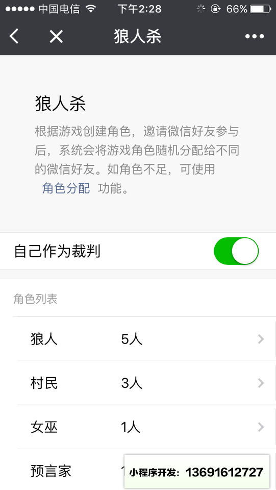 聚会娱乐小助手小程序截图