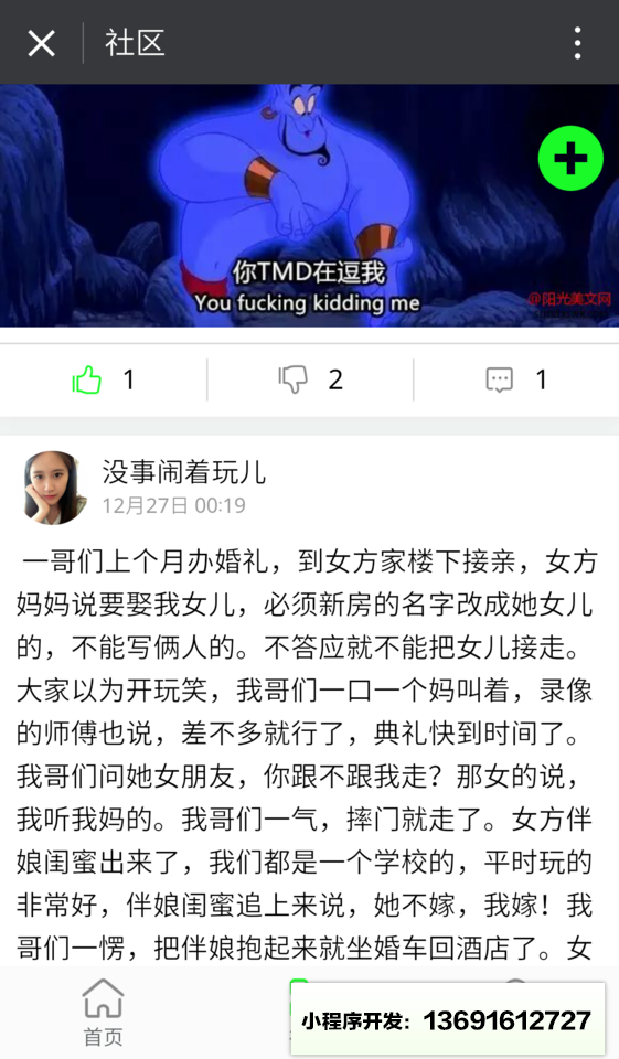 逃离北上广小程序截图