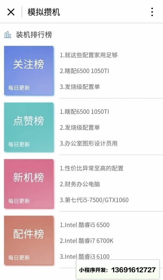 模拟攒机小程序截图