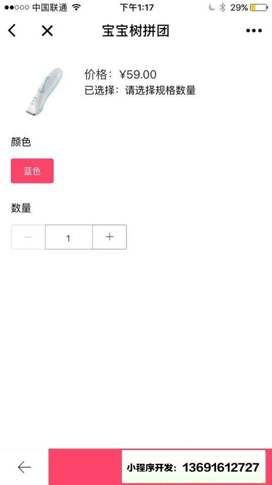 宝宝树拼团小程序截图
