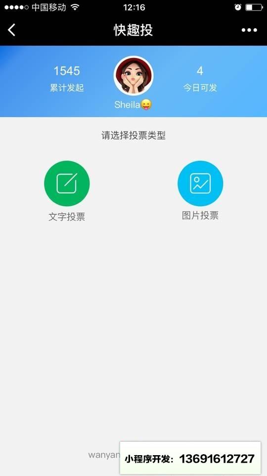快趣投小程序截图