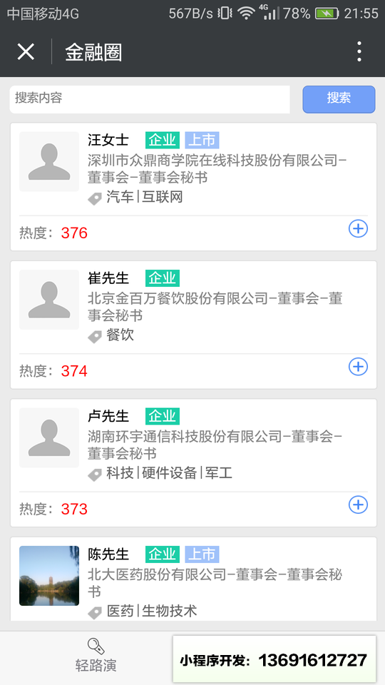 董秘帮手简约版小程序截图