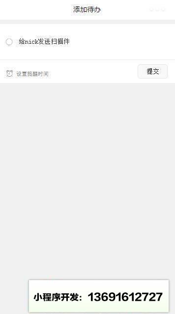 蚂蚁待办小程序截图