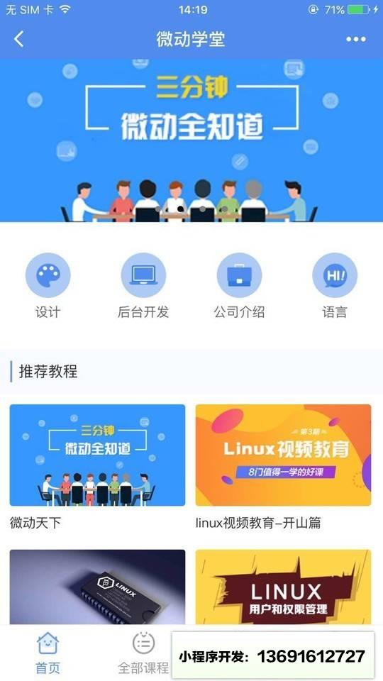 微动学堂小程序截图
