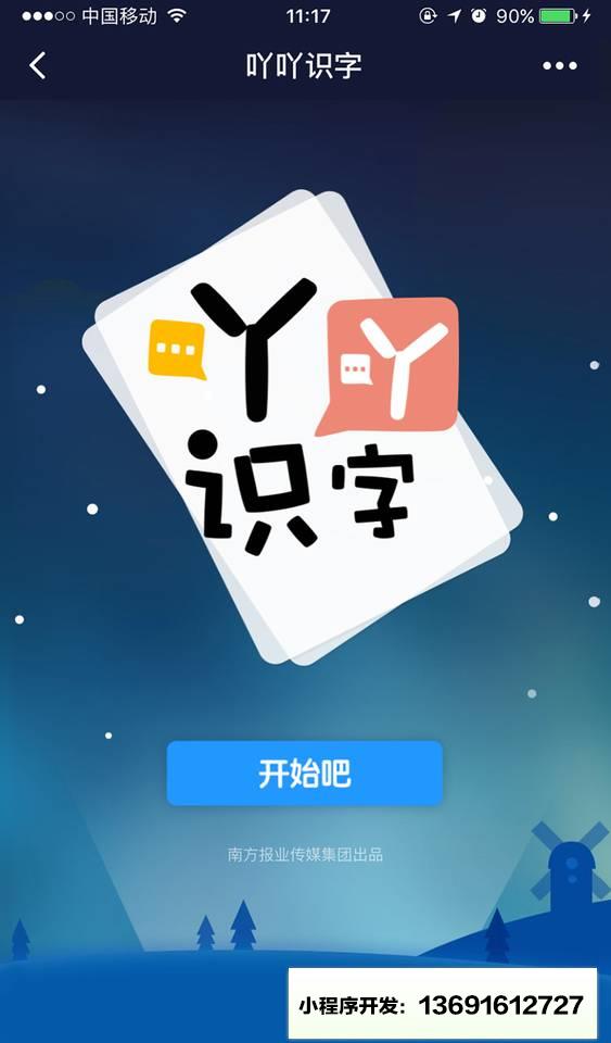 吖吖识字小程序截图