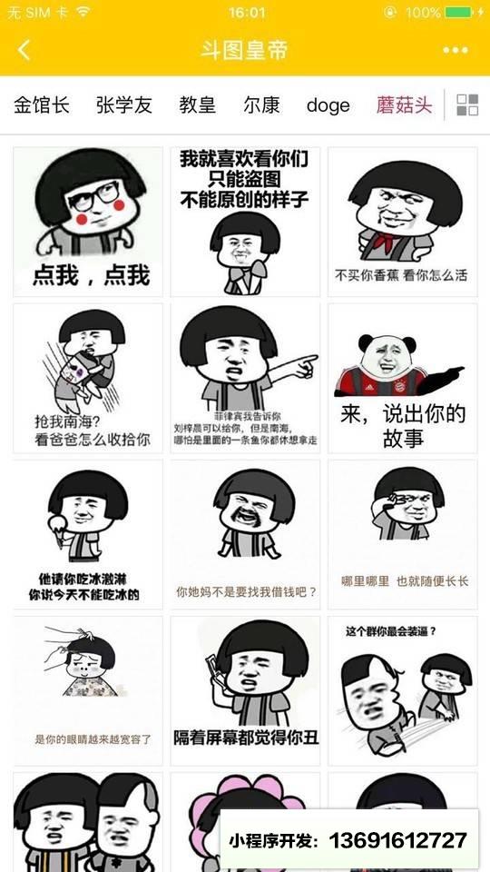 斗图皇帝小程序截图