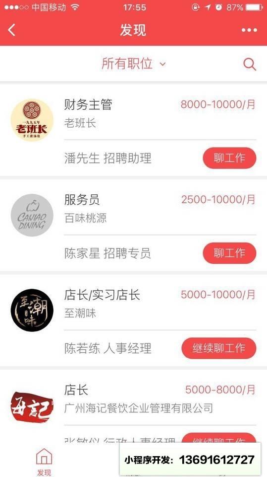 彩椒直聘小程序截图