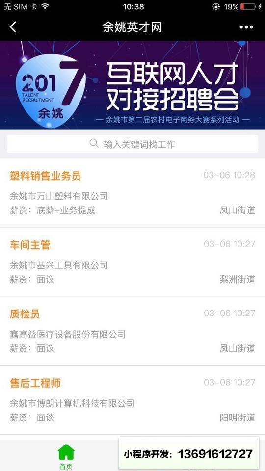 余姚找工作小程序截图
