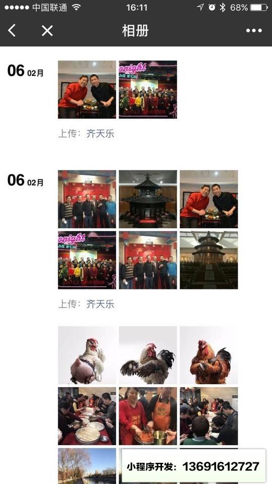 我的群组小程序截图