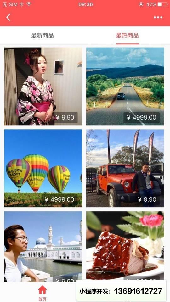 Hi可望旅行小程序截图