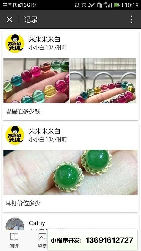 珠宝玉石圈小程序截图