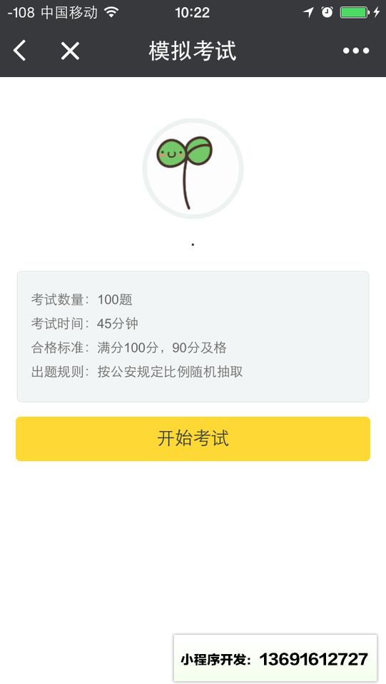学车题库小程序截图