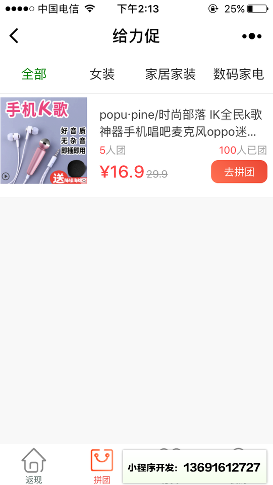 给力促小程序截图