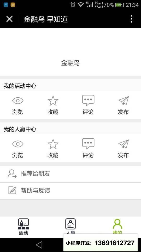 金融鸟小程序截图