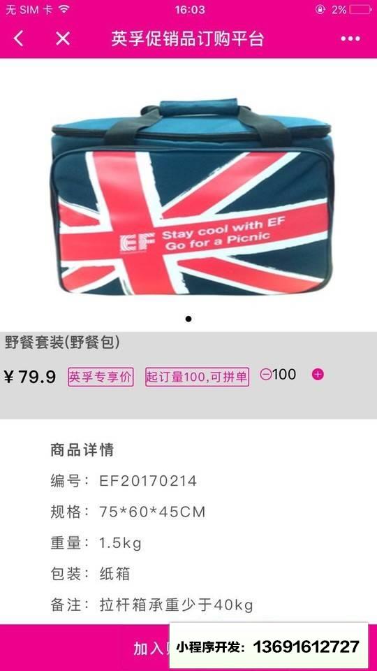 EF促销礼品小程序截图