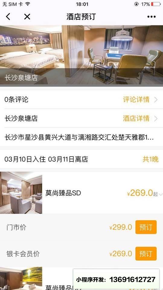 莫林酒店集团小程序截图
