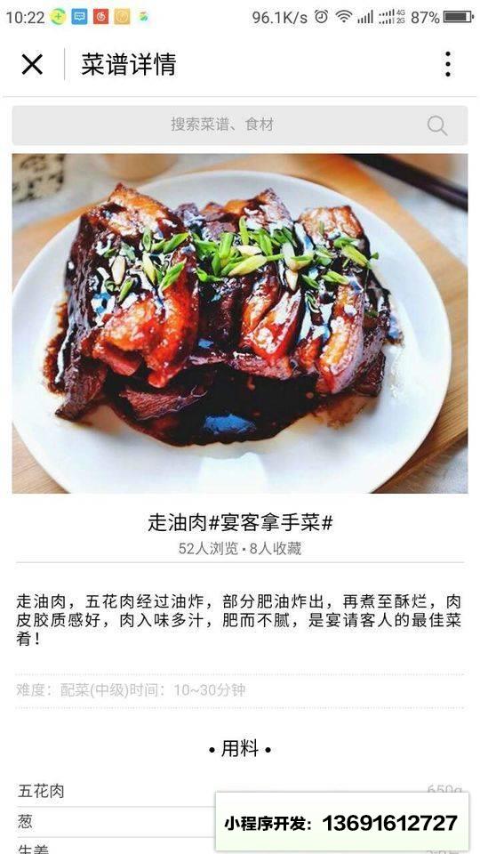 菜谱儿小程序截图