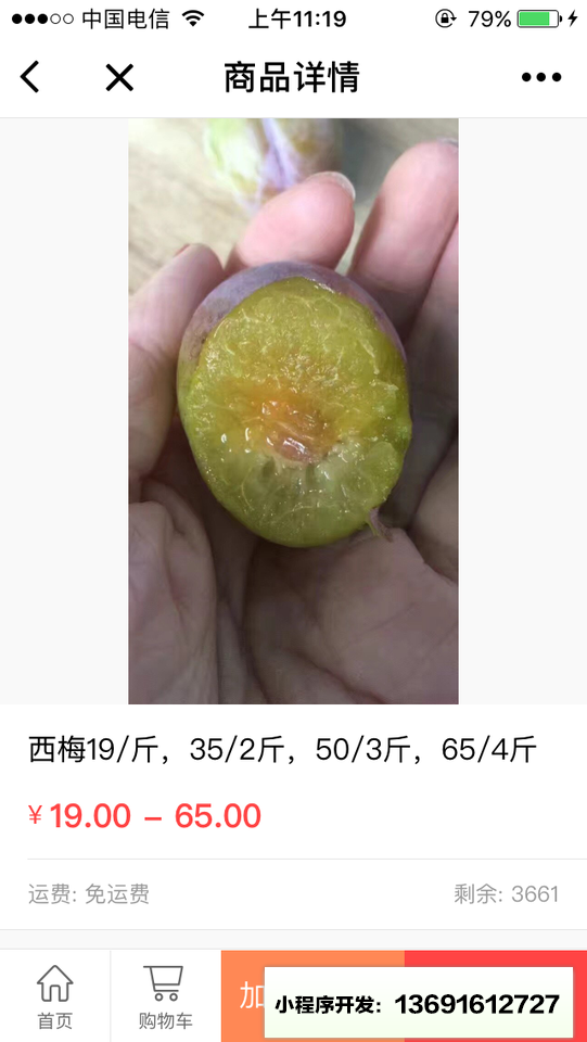 小熊水果小程序截图