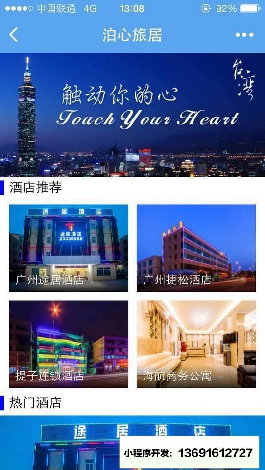 泊心旅居小程序截图