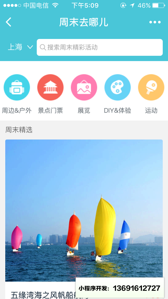 周末去哪儿+小程序截图