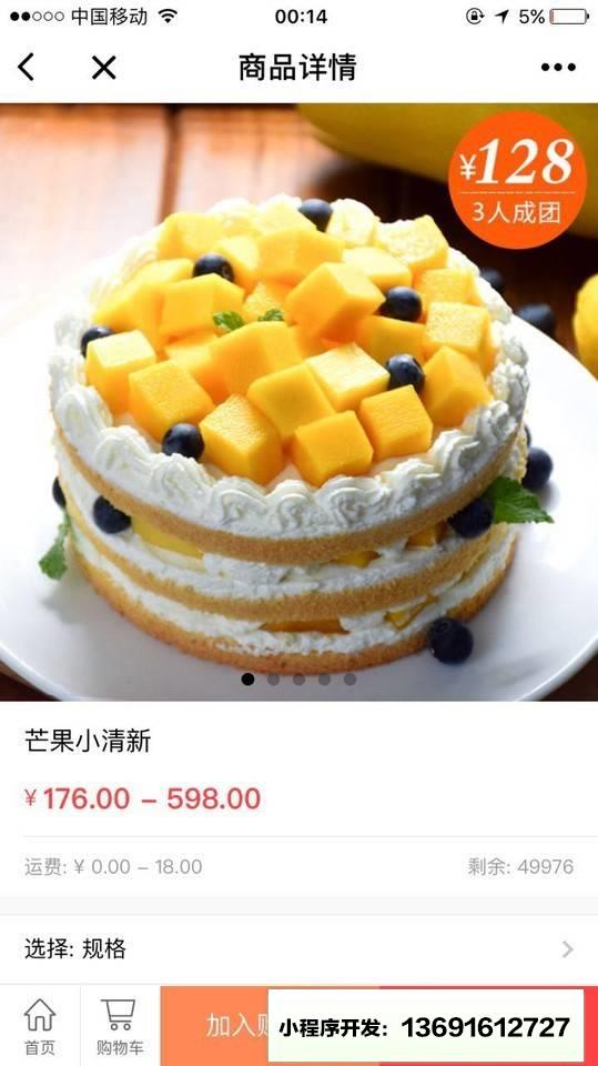 马卡烤箱裸蛋糕小程序截图