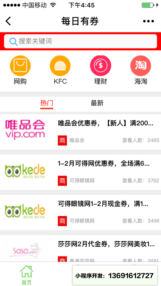 龙券网有优惠券小程序截图