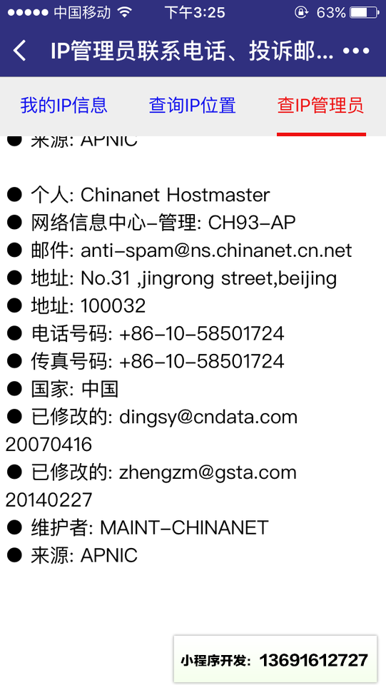 IP查询小程序截图