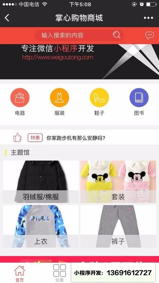掌心购物商城小程序截图