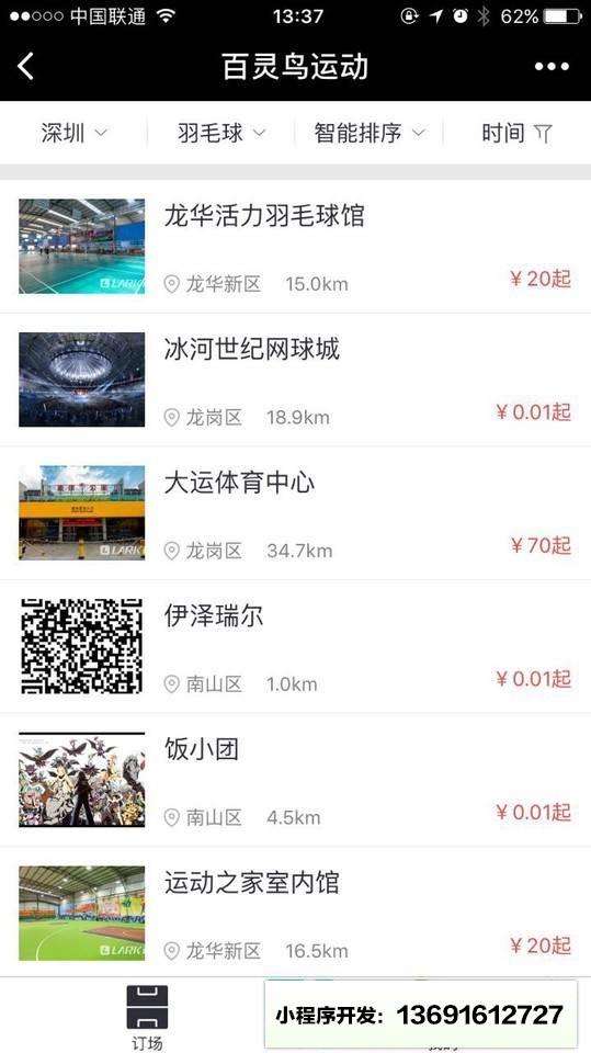 百灵鸟运动小程序截图