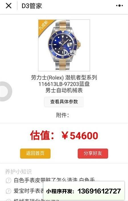 D3管家小程序截图