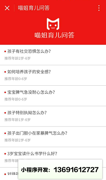 喵姐育儿问答小程序截图