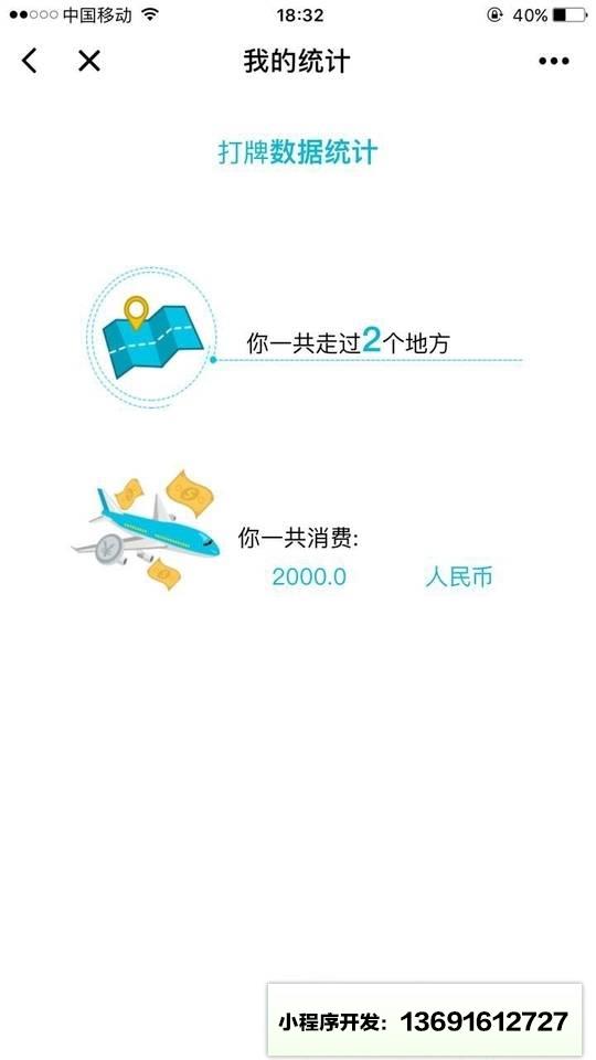 旅行记账小程序截图