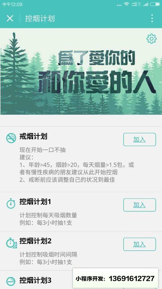 戒烟必备小程序截图