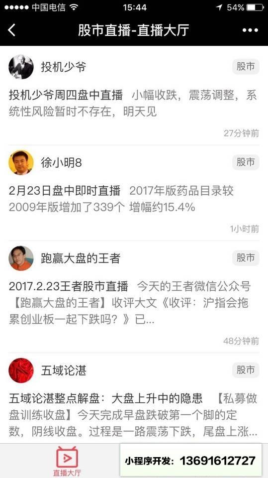 在线解盘小程序截图