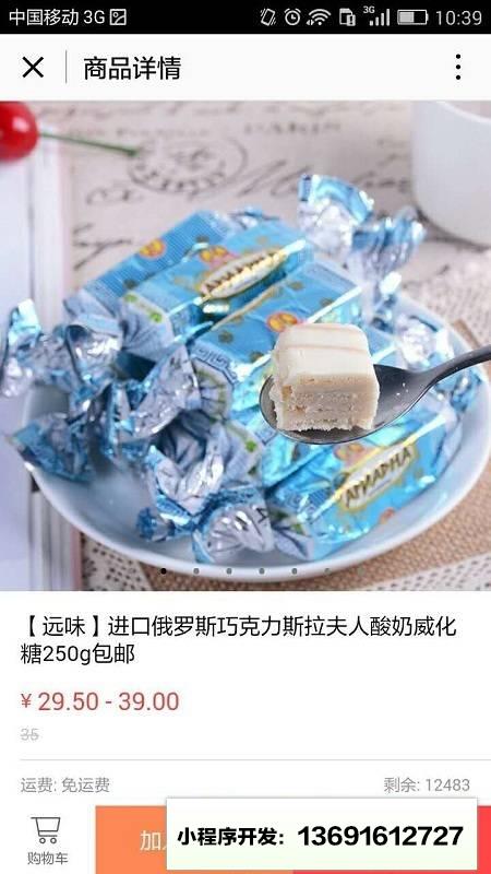 远味云仓小程序截图