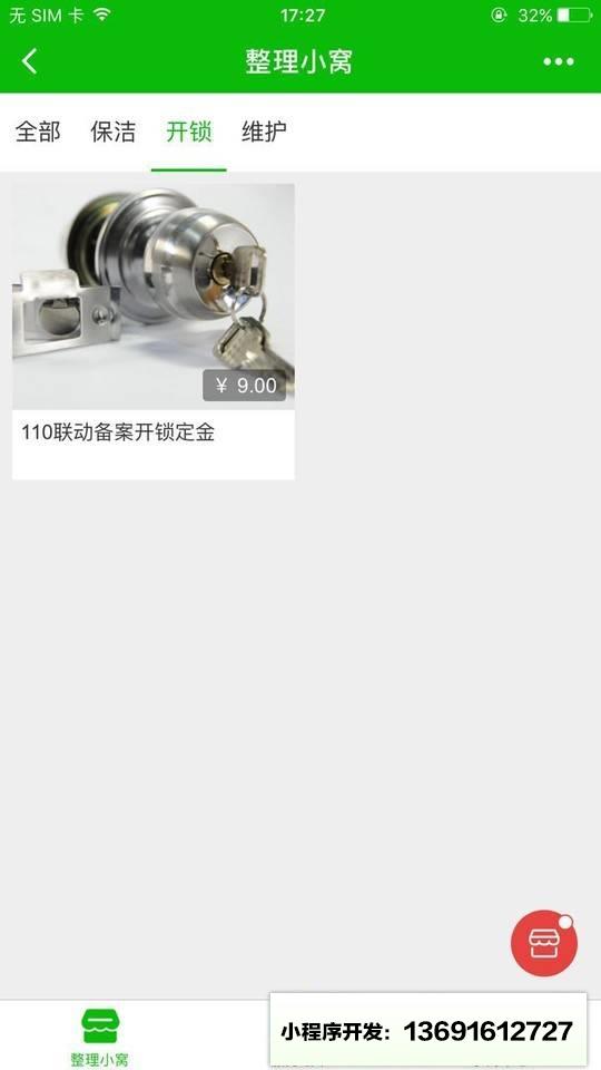 附近家政小程序截图