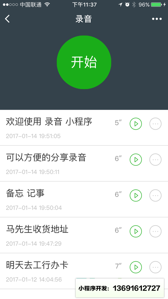 录音小程序截图
