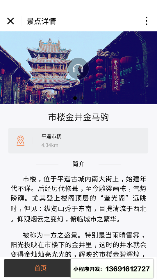 蹭导游服务平台小程序截图