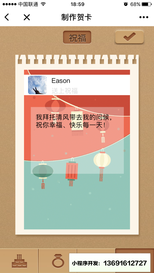 梦象贺卡小程序截图